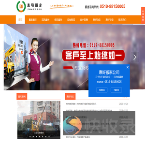 常州搬家,常州搬家公司,常州惠好搬家清洗家政服务有限公司