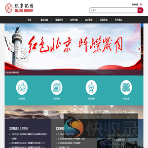 北京记忆