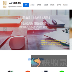 广州金帐本财务咨询有限公司