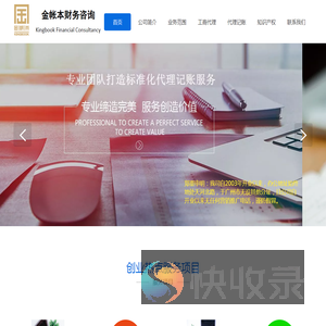 广州金帐本财务咨询有限公司
