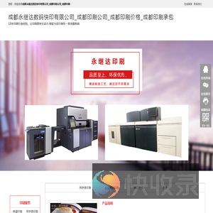 成都永继达数码快印有限公司