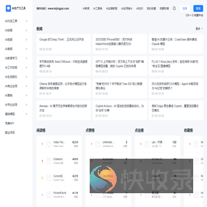 AI生产力工具