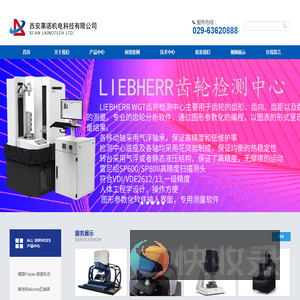 西安莱诺机电科技有限公司