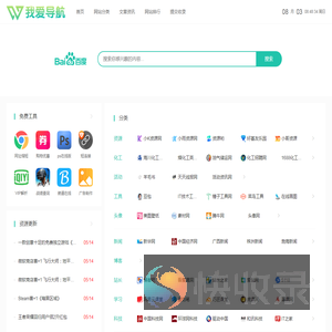 我爱导航网