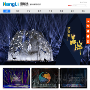 舞台灯光设备,广州恒郦舞台灯光有限公司