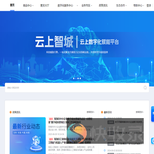 云上数字化赋能平台