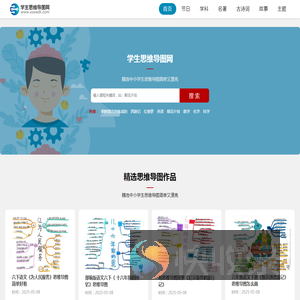 学生思维导图网