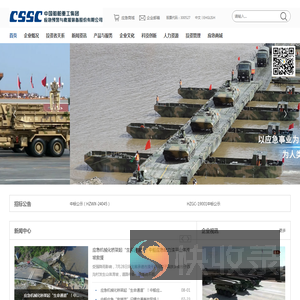 中国船舶重工集团应急预警与救援装备股份有限公司