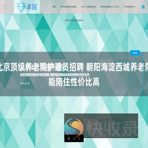 北京养老院哪家好