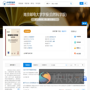 南京邮电大学学报(自然科学版)免费投稿,零版面费期刊杂志论文发表