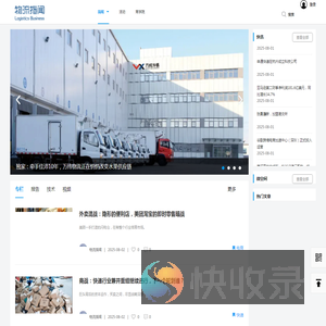 将物流尽收指尖