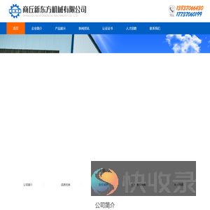 商丘新东方机械有限公司
