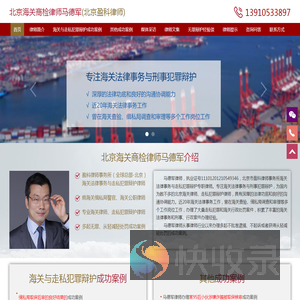 马德军律师