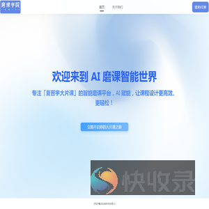 磨课学院
