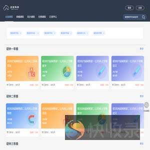 成都石室中学在线课程