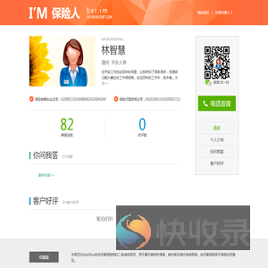 林智慧,平安人寿,温州,保监会认证营销员