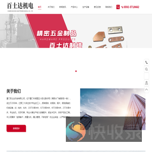 厦门百士达机电有限公司