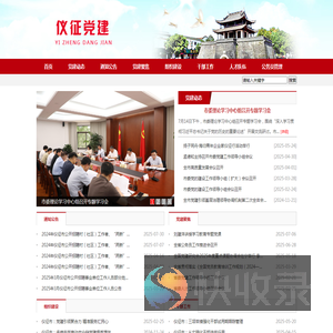 仪征党建