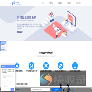 快跑者外卖系统