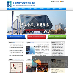 湖北华信工程监理有限公司