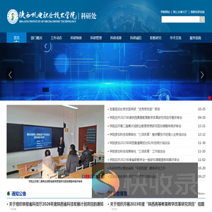 陕西机电职业技术学院::科研处::科研服务网