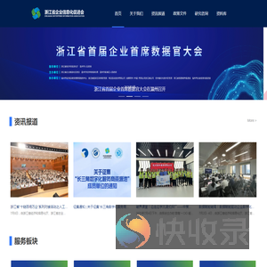浙江省企业信息化促进会