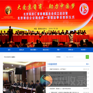 北京妈祖仁爱慈善基金会