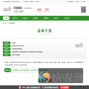 贝佳美迪营养品诚招代理批发商,免费寄样