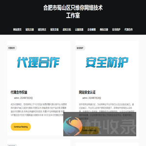合肥市蜀山区只维你网络技术工作室