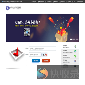 中国产品质量云追溯平台