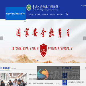 鲁东大学食品工程学院