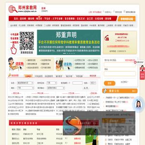 郑州家教网