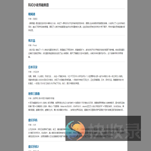 科幻小说在线阅读
