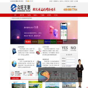 众旺互联