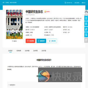 中国研究生杂志