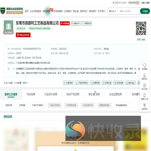 东莞市嘉都利工艺制品有限公司
