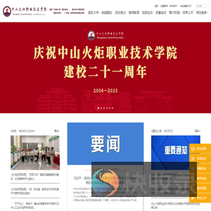 中山火炬职业技术学院