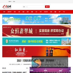 林州网,林州房产网,林州红旗渠,爱林州网