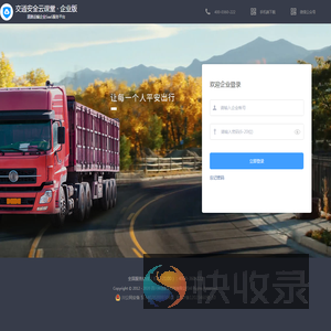 交通安全云课堂