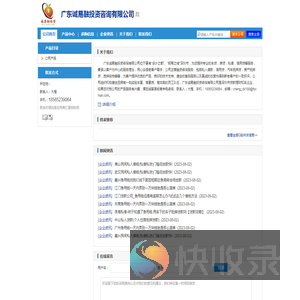 【广东诚易融投资咨询有限公司】