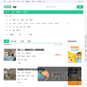 乌海租房信息