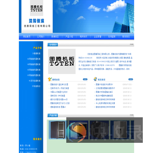 沈阳恒远图腾网络工程有限公司