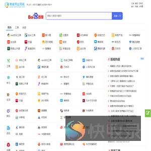 景星网址导航