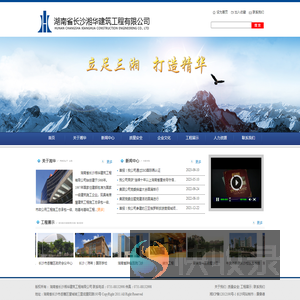 湖南省长沙湘华建筑工程有限公司