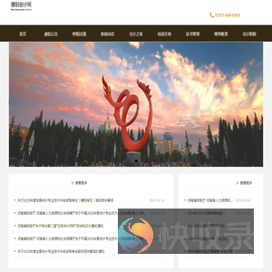 濮阳会计网