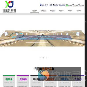 赣州电梯公司/赣州电梯维修保养公司/赣州电梯安装销售公司/赣州电梯销售公司/赣州信丰电梯维保公司/赣州信达兴机电工程有限公司