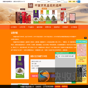 河南振宇食品有限公司
