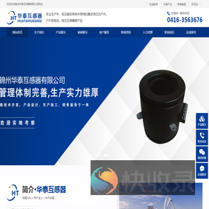 锦州华泰互感器有限公司