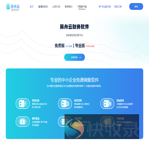 易舟云财务软件