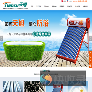 山东龙光天旭太阳能有限公司